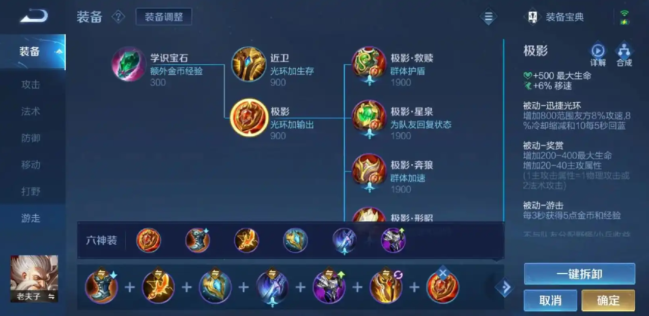 王者荣耀老夫子的出装怎么搭配