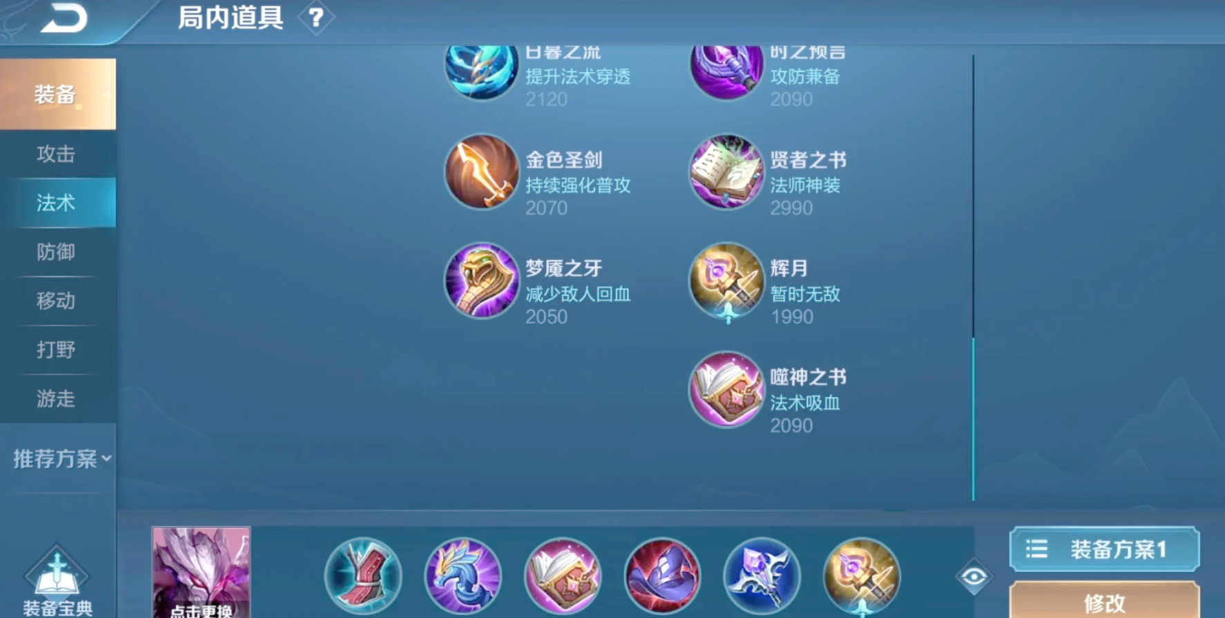 王者荣耀干将莫邪铭文出装什么