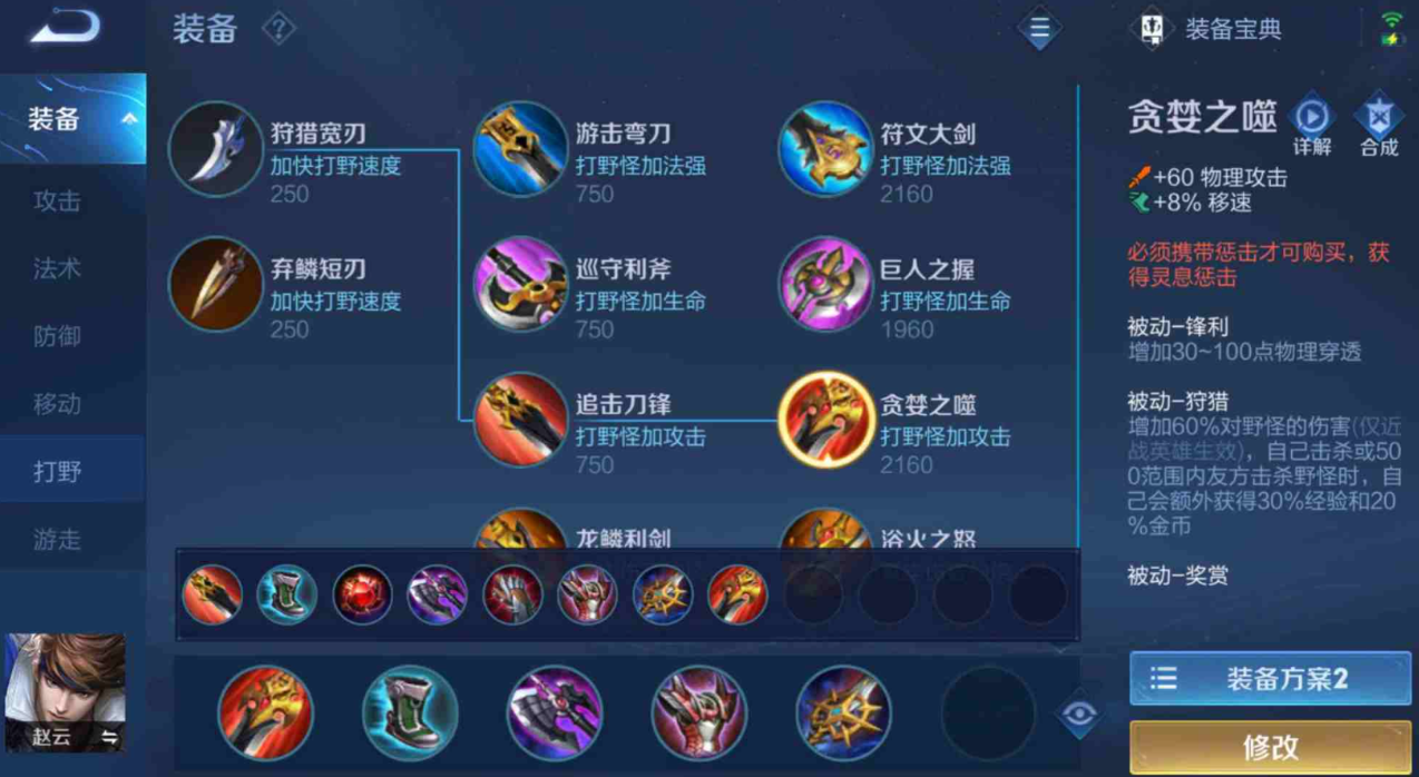 王者荣耀赵云打野最强出装有什么
