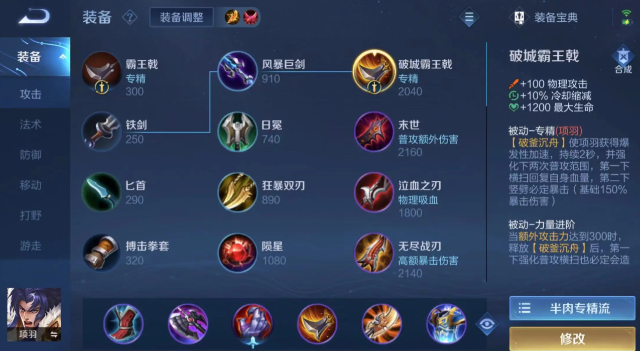 王者荣耀项羽普通出装有哪些推荐