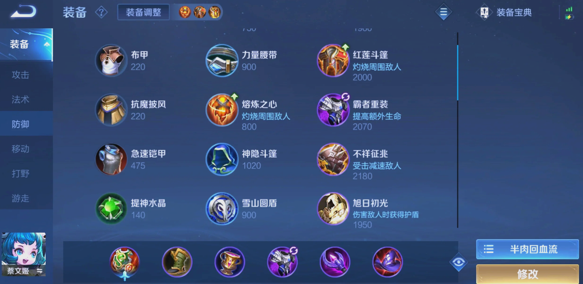 王者荣耀蔡文姬辅助出装是什么