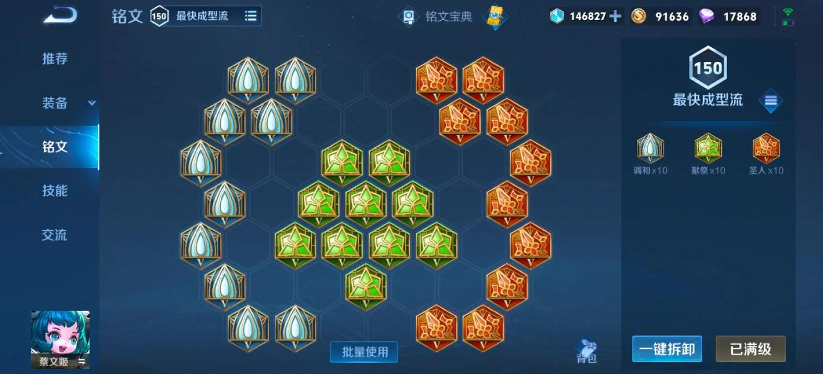王者荣耀蔡文姬辅助出装是什么