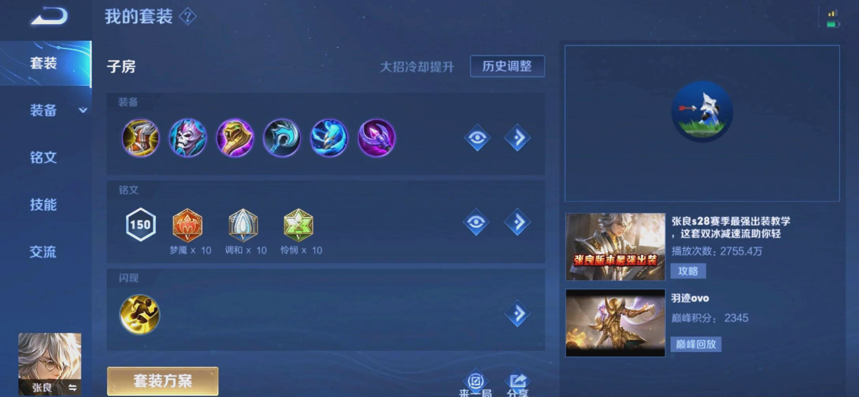 王者荣耀张良打法及出装怎么出