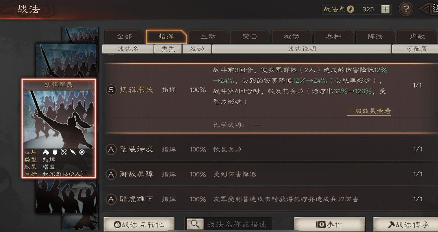 三国志战略版如何替换抚辑军民
