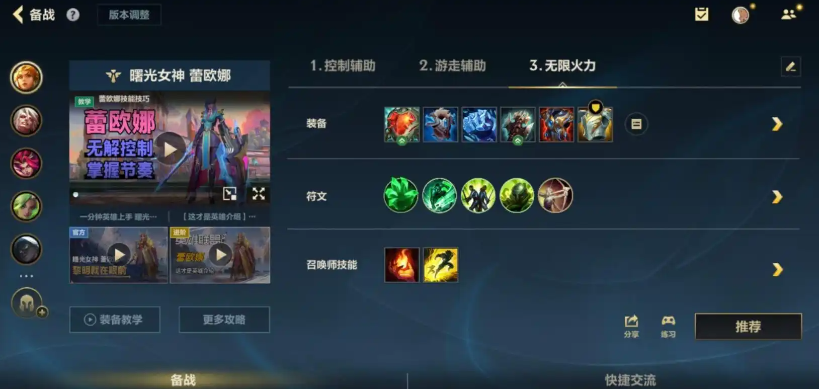 英雄联盟手游哪个辅助克制薇恩
