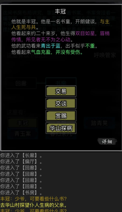 放置江湖华山小贩在哪