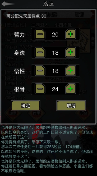 放置江湖出身怎么刷属性