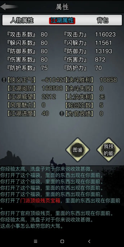 放置江湖出身怎么刷属性