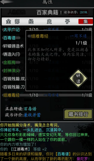放置江湖五毒经有什么用