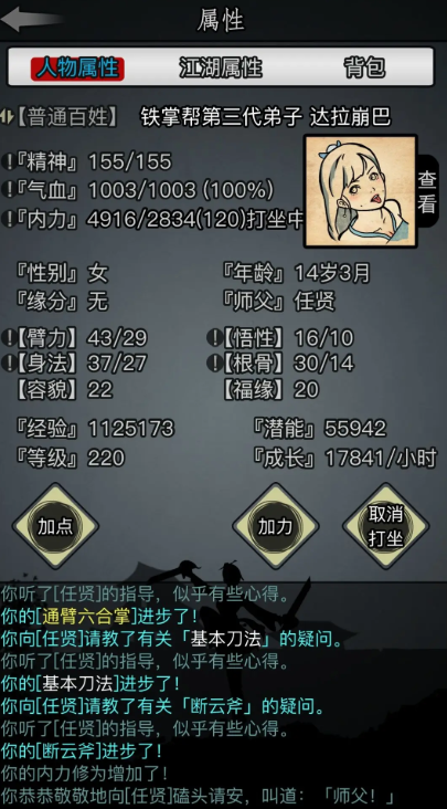 放置江湖铁掌帮断云斧怎么学