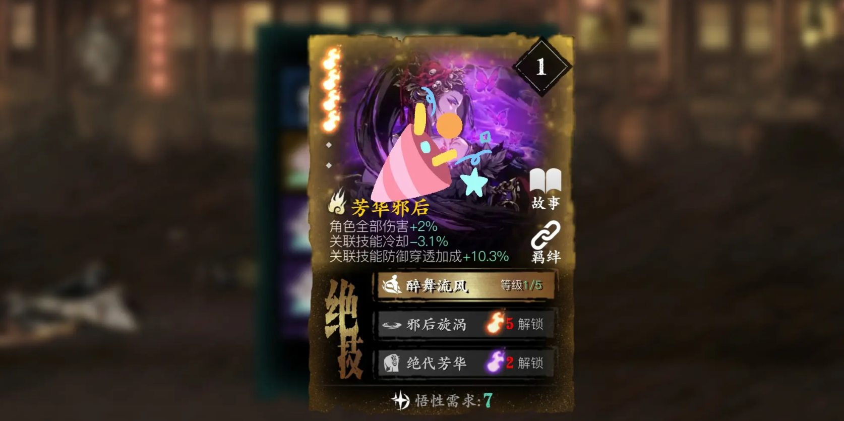 影之刃3杀意上限怎么堆