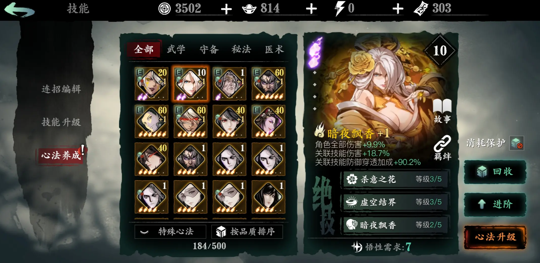 影之刃3杀意上限怎么堆