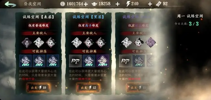 影之刃3昼夜空间刷什么