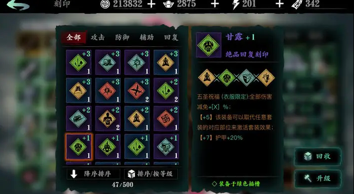 影之刃3五圣刻印什么效果