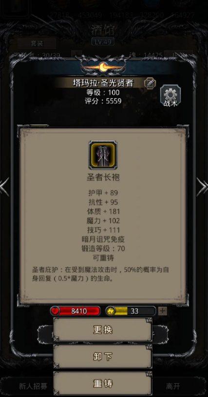 地下城堡2圣者长袍怎么拿