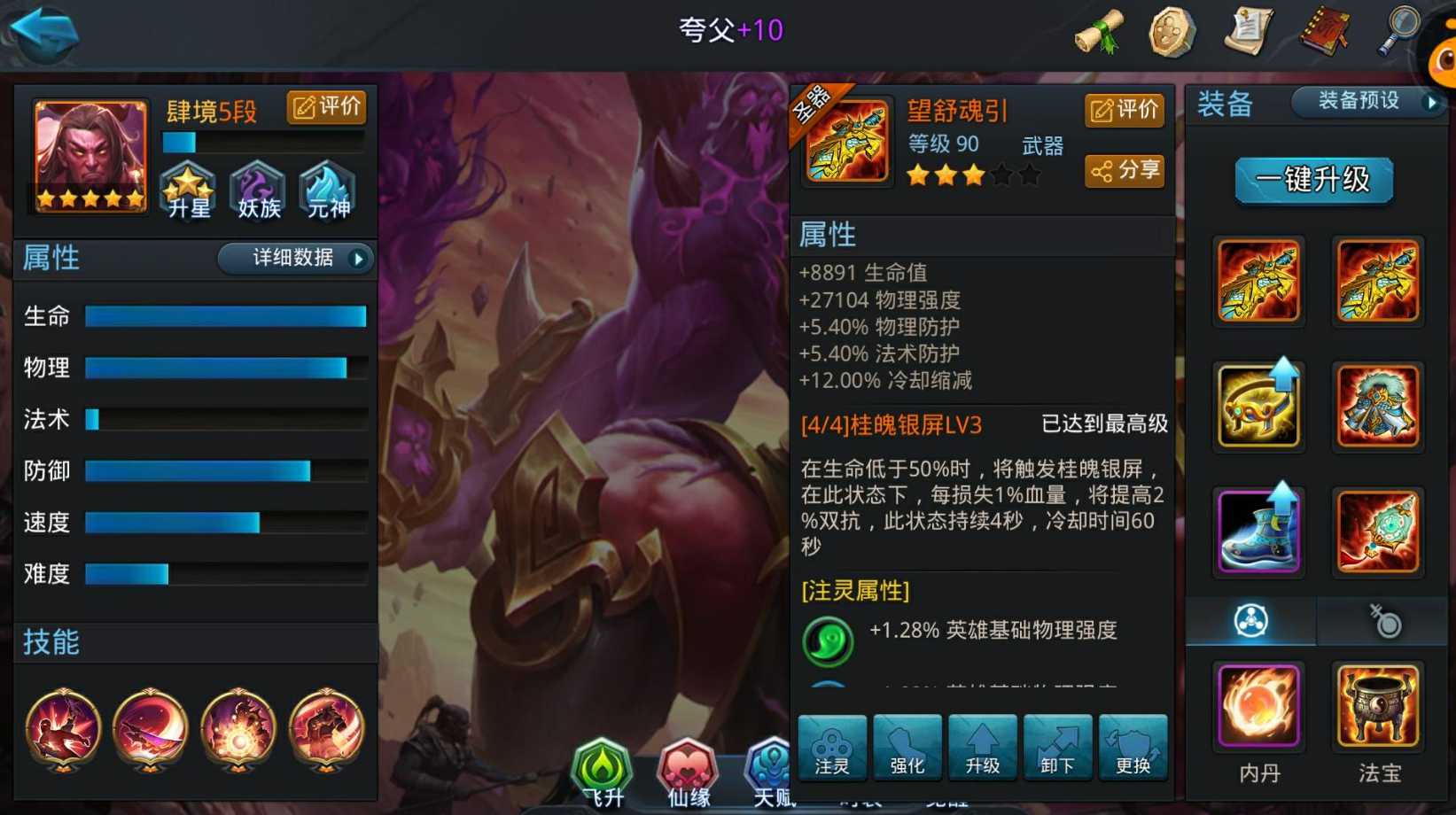 乱斗西游夸父怎么打伏羲
