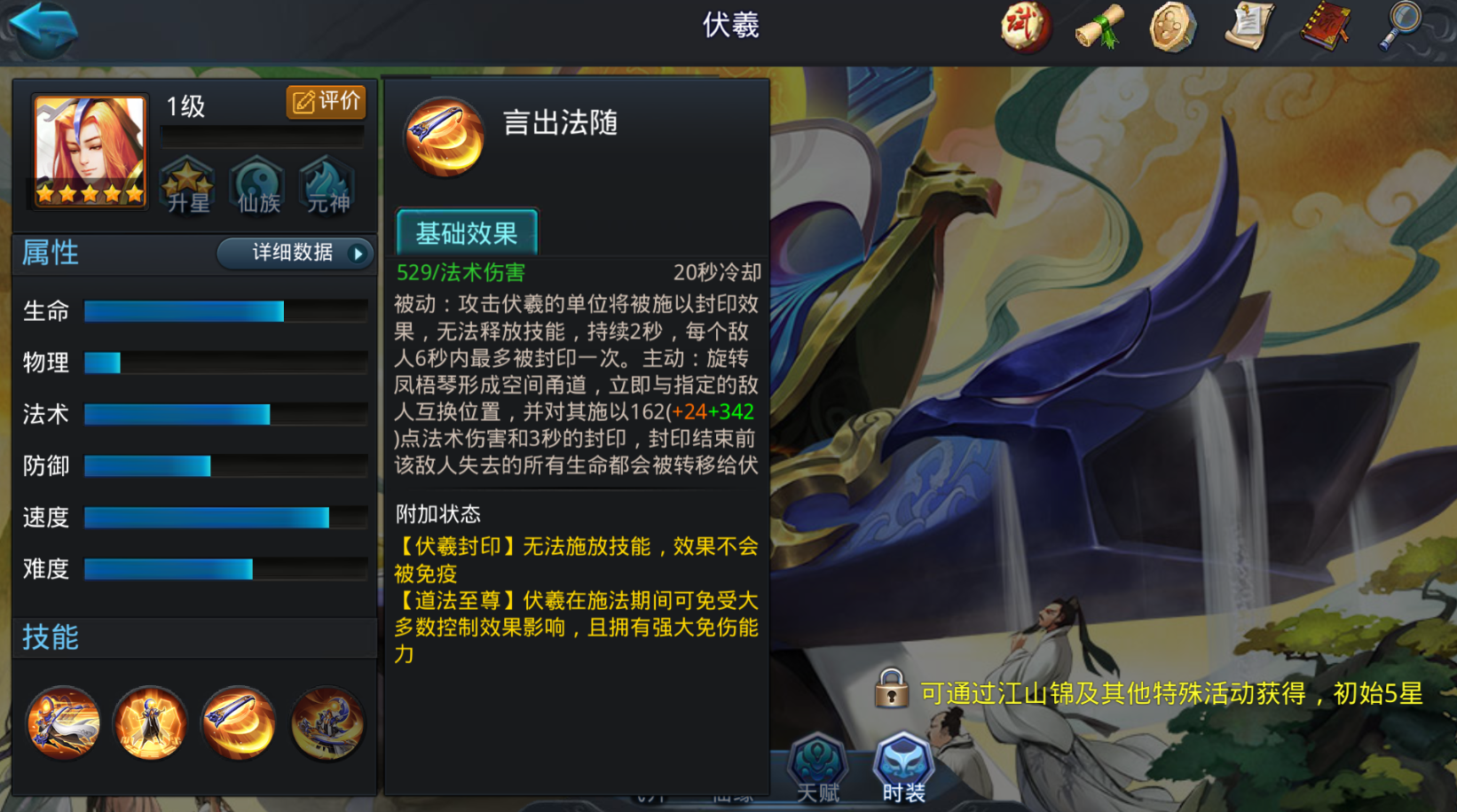 乱斗西游夸父怎么打伏羲