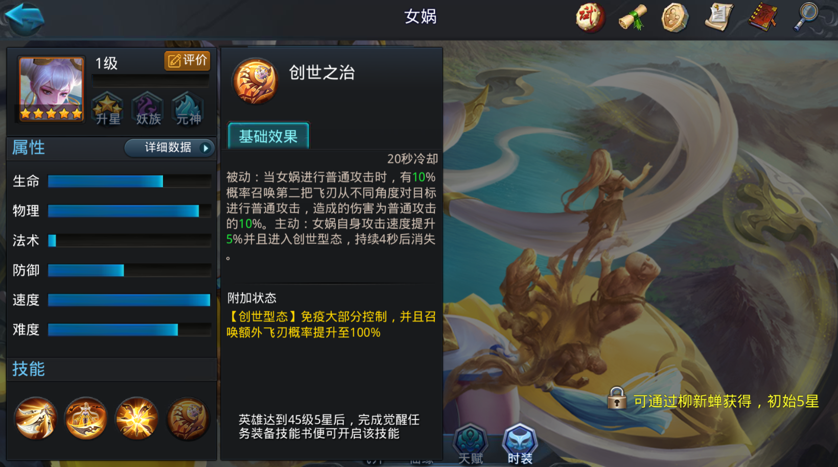 乱斗西游夸父怎么打伏羲