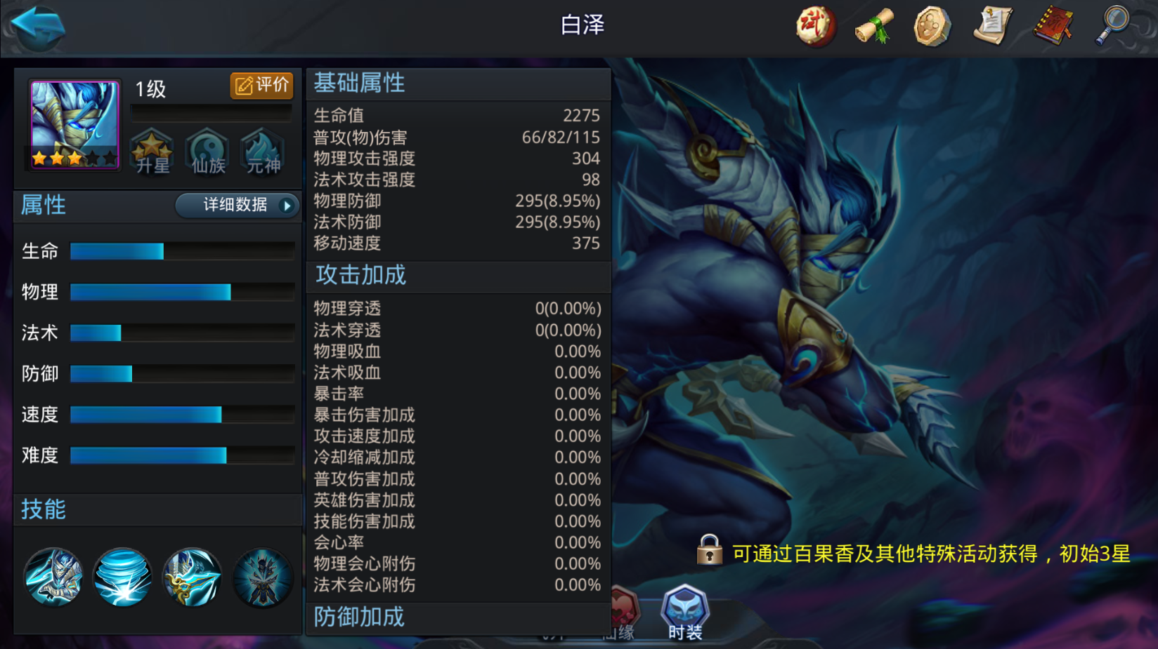 乱斗西游2白泽怎么玩
