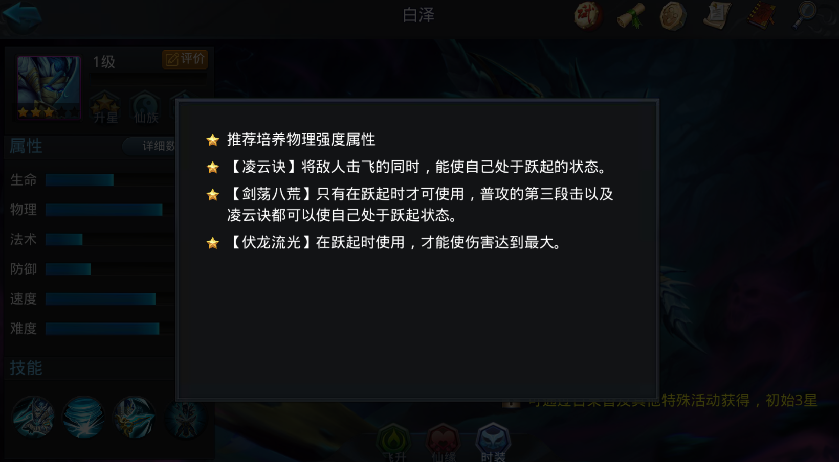 乱斗西游2白泽怎么玩