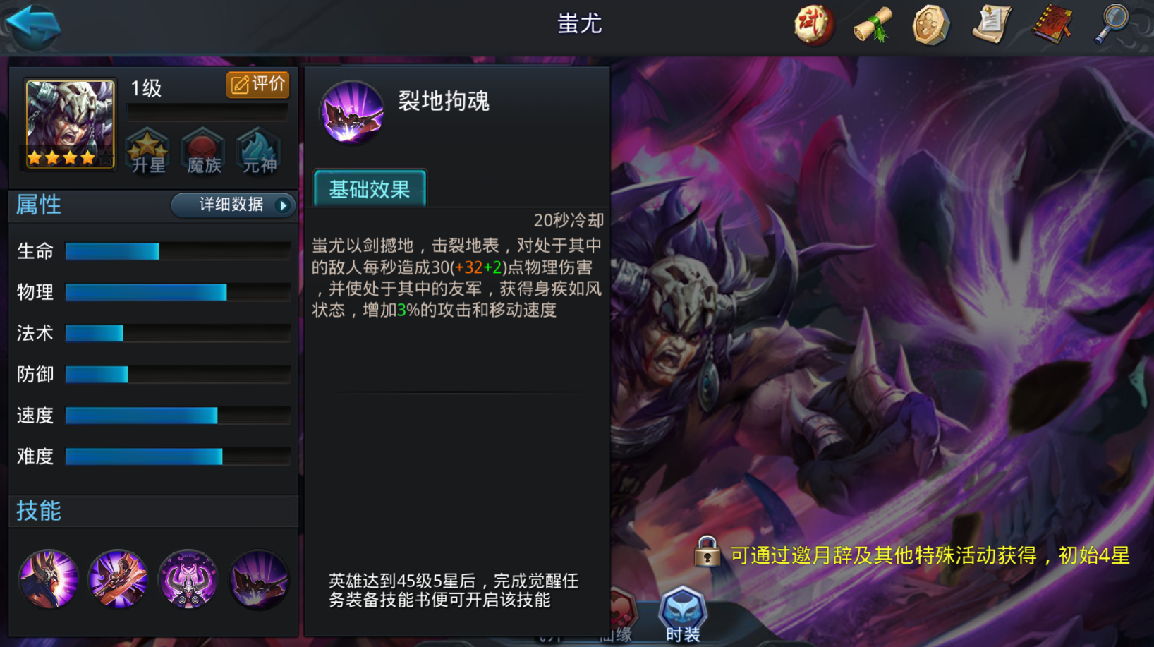 乱斗西游2蚩尤配什么套装