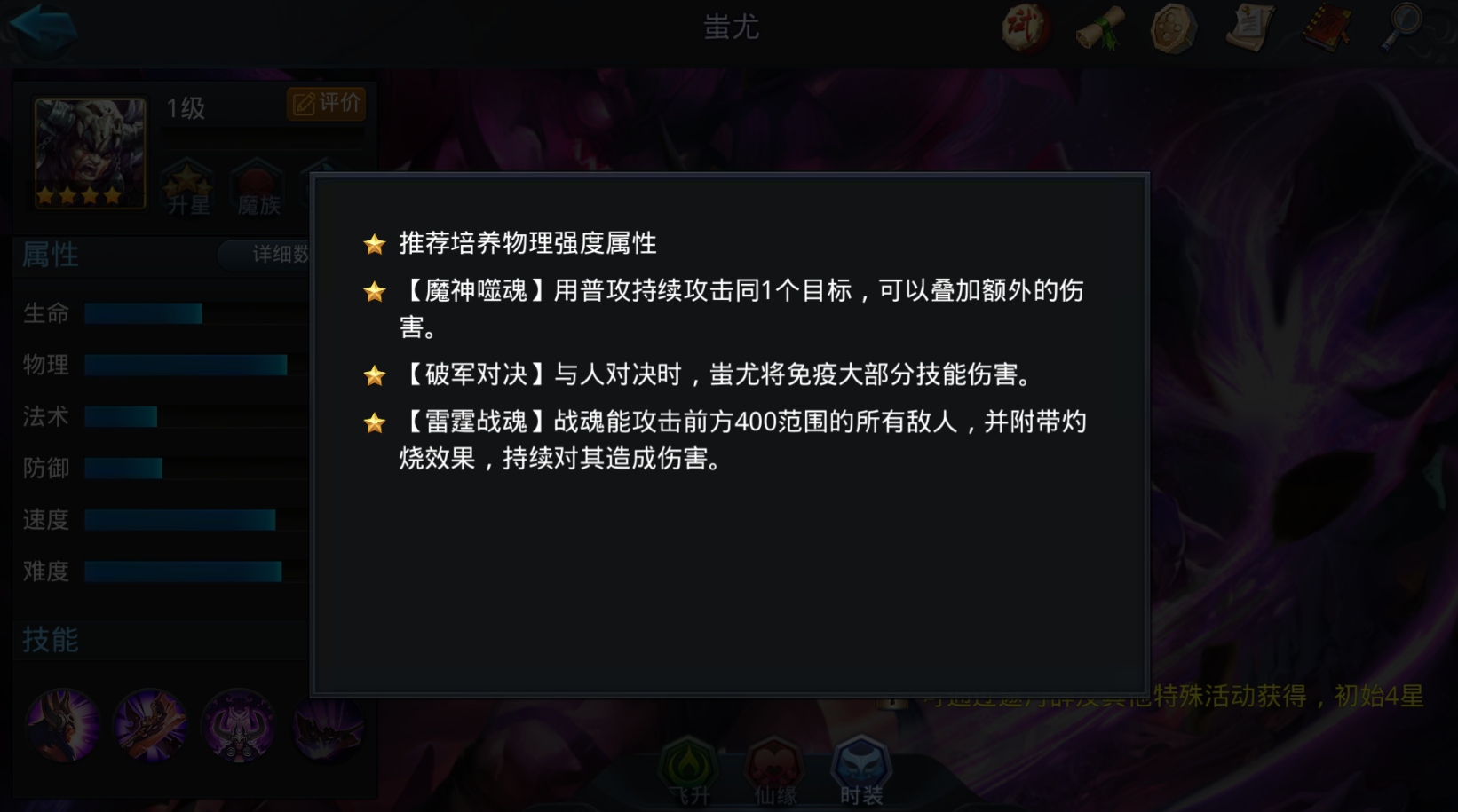 乱斗西游2蚩尤配什么套装