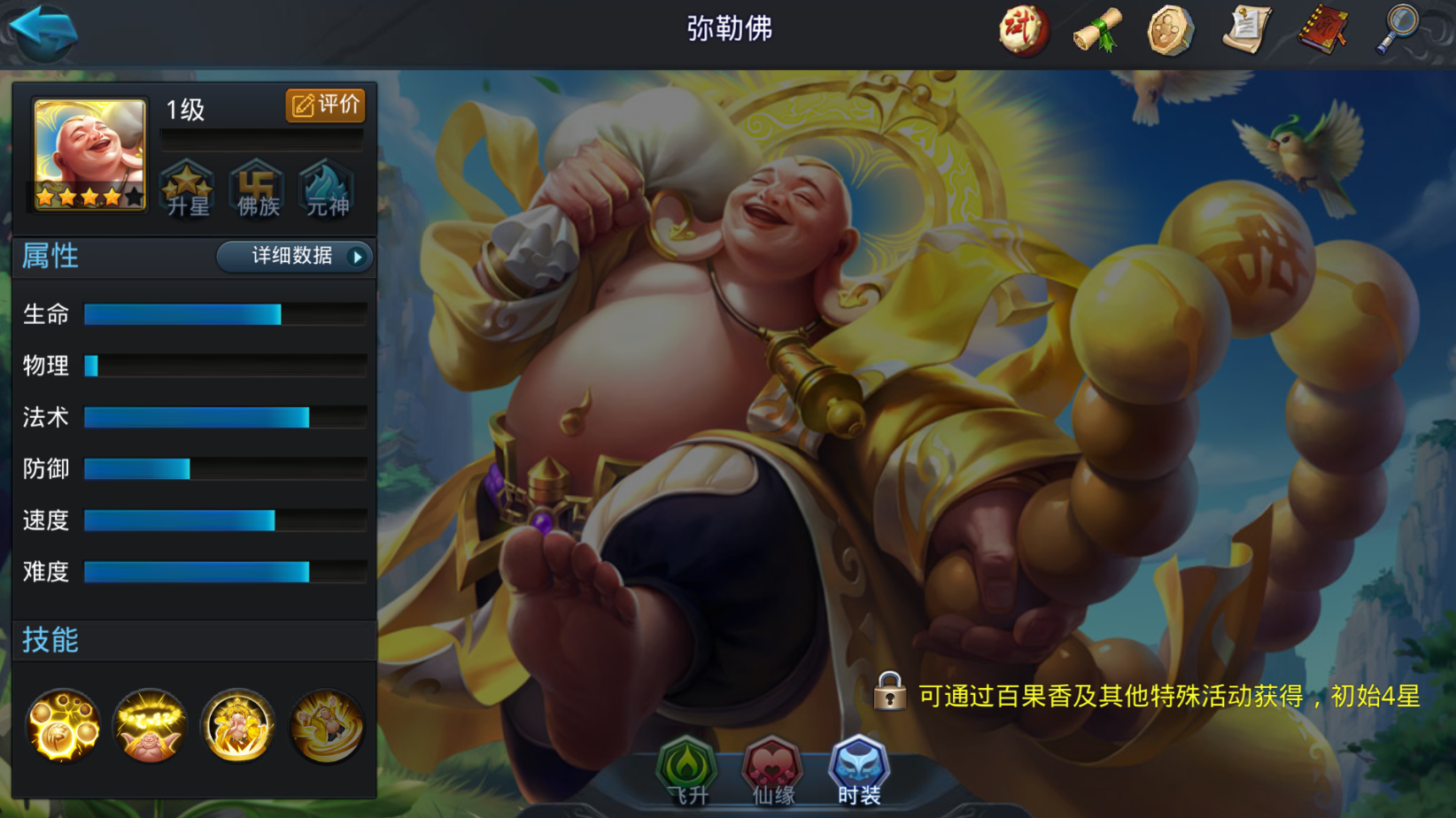 乱斗西游2蚩尤配什么套装