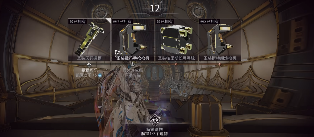 星际战甲怎么搞圣装武器