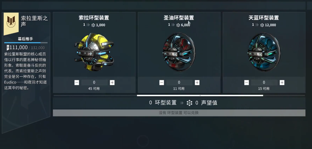 星际战甲怎么刷金星声望