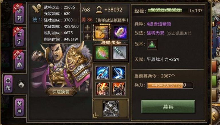 攻城掠地武将吕布穿什么套