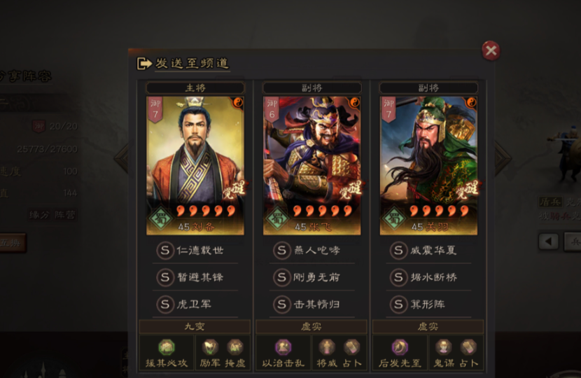 三国志战略版刘备能拿什么武将
