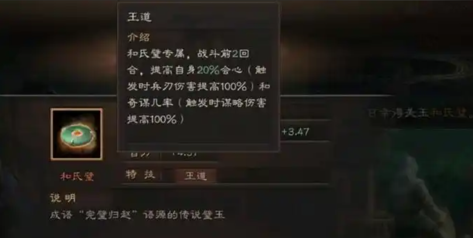 三国志战略版和氏璧如何增加特技