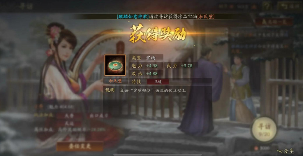 三国志战略版和氏璧如何增加特技