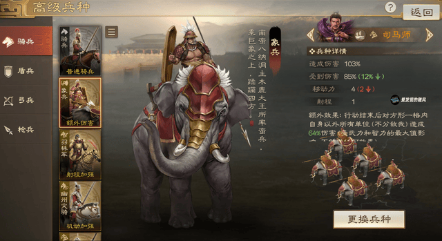 三国志战略版南蛮部队什么兵种