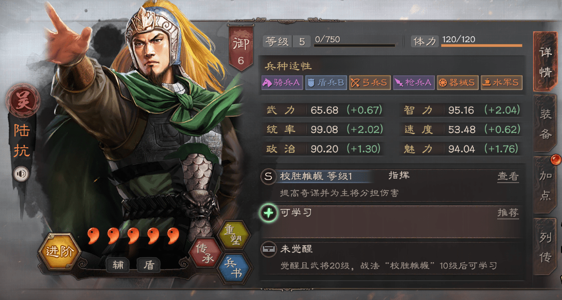 三国志战略版陆抗怎么练