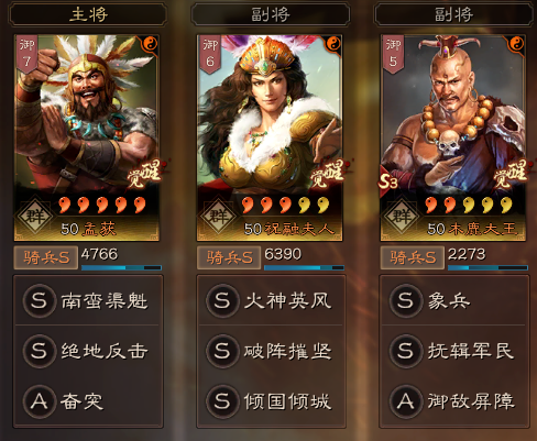 三国志战略版南蛮部队什么兵种