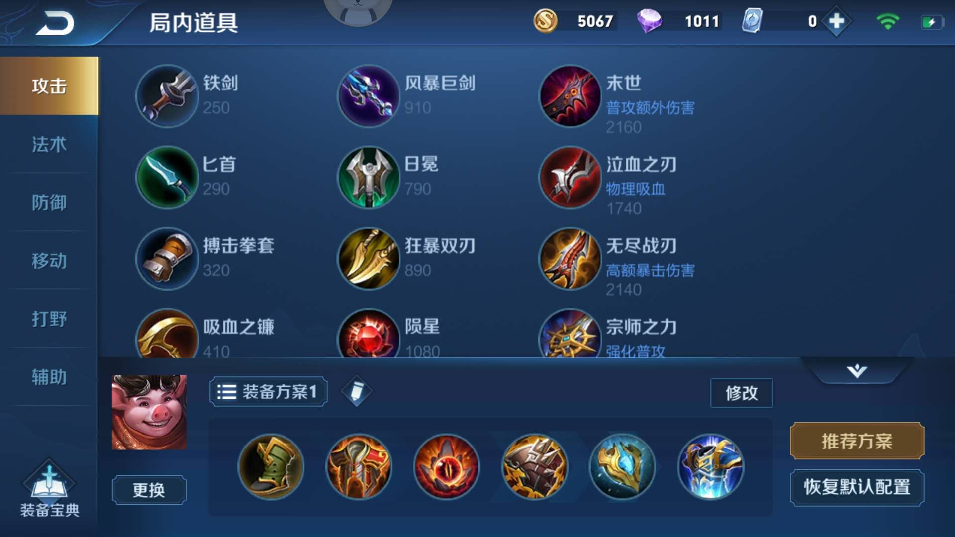 王者荣耀八戒打上单怎么出装