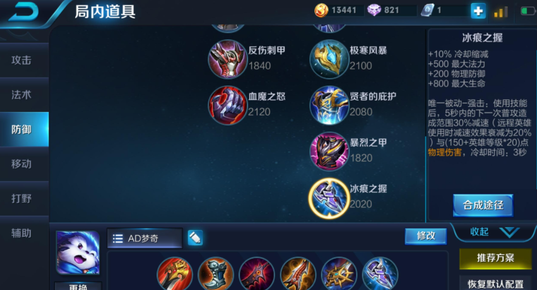 王者荣耀梦奇ad出装铭文怎么搭配