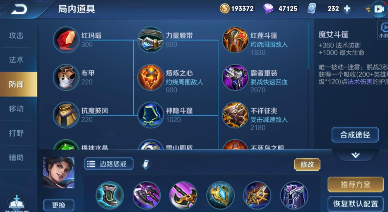 王者荣耀对抗曜最强出装怎么搭配