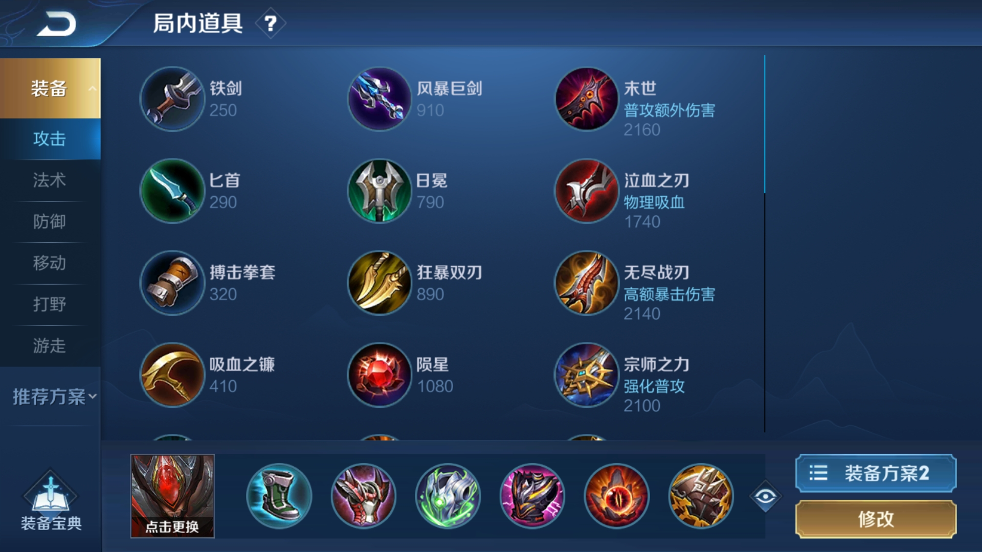 王者荣耀白起怎么出装