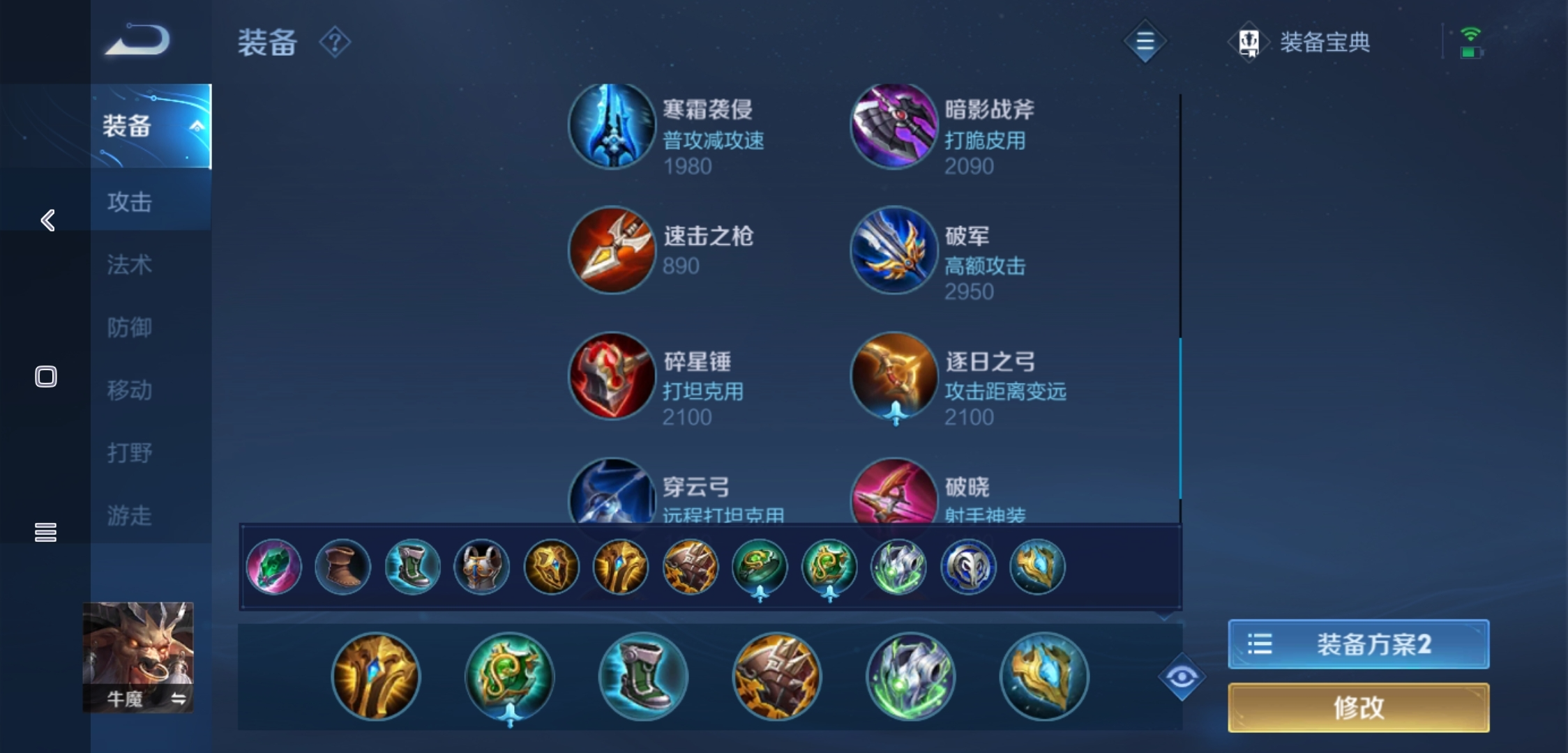王者荣耀牛魔出装是什么
