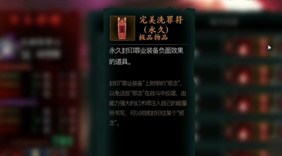 影之刃3洗刷罪业的符是什么