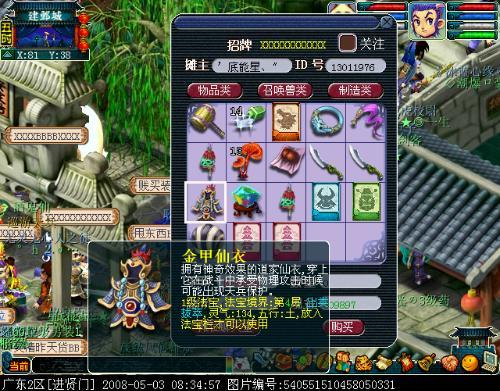 梦幻西游天宫五行带什么法宝