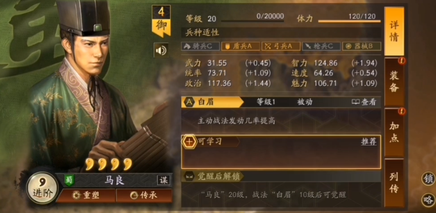三国志战略版马良怎么用