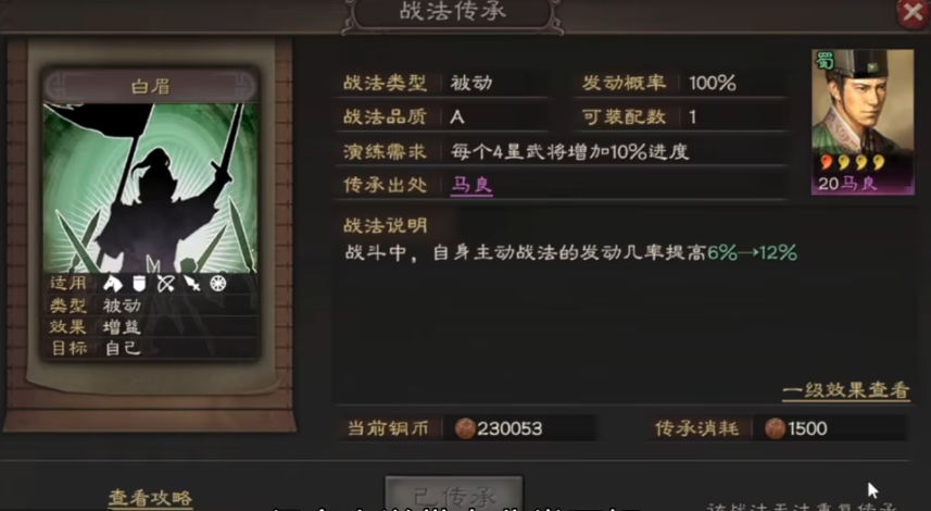 三国志战略版马良怎么用