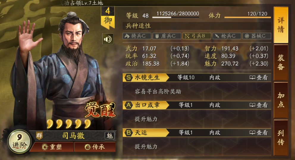 三国志战略版将领如何觉醒