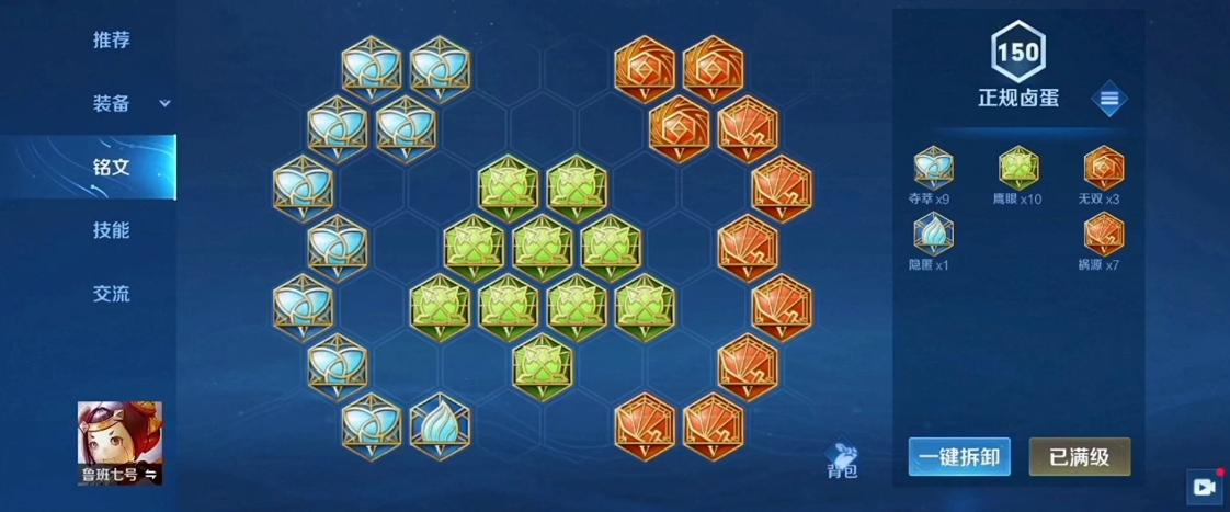 王者荣耀鲁班铭文出装如何搭配 王者荣耀鲁班铭文出装如何搭配