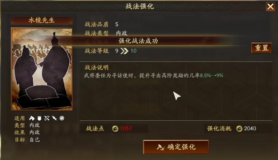 三国志战略版怎么提高战法三级