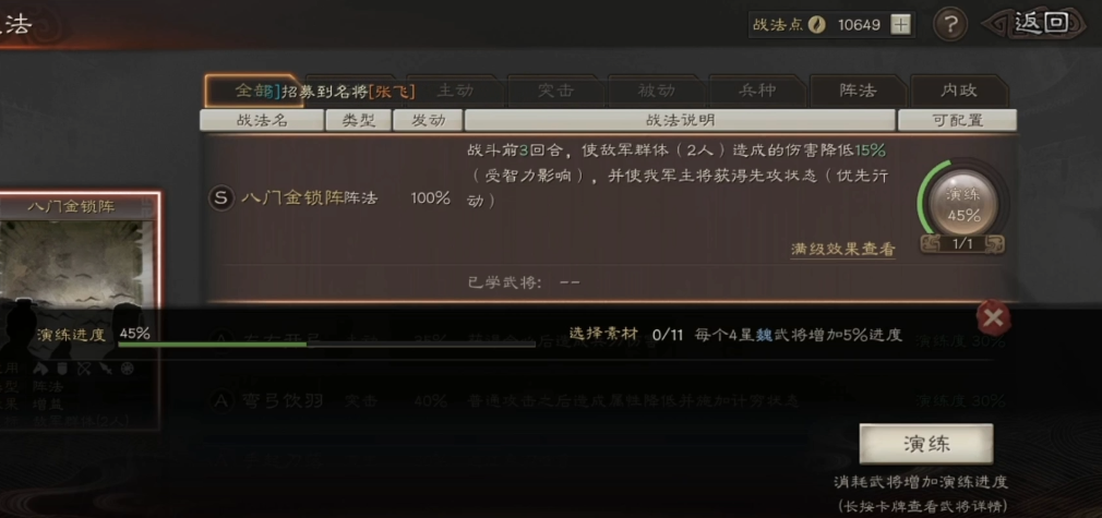 三国志战略版怎么提高战法三级