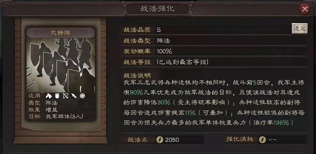 三国志战略版武锋阵用什么换